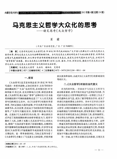 马克思主义哲学大众化的思考——读艾思奇《大众哲学》