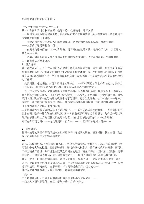 如何赏析新闻评论