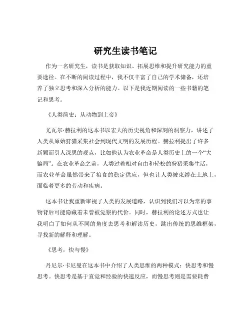 研究生读书笔记