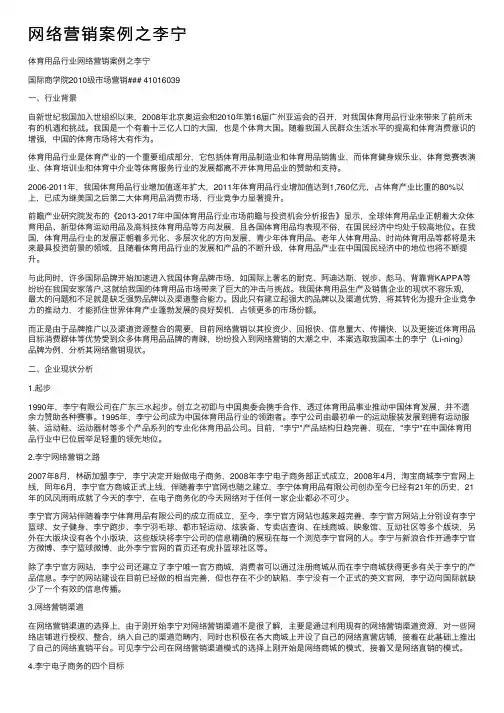 网络营销案例之李宁