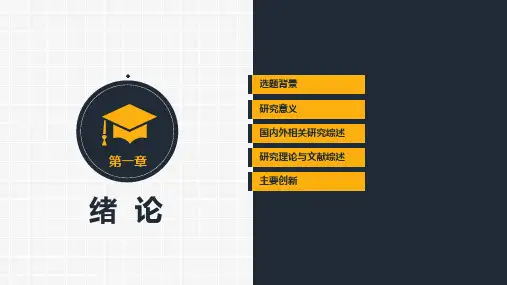 毕业论文答辩PPT模板