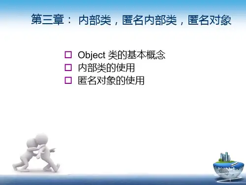 chapter03-内部类匿名内部类匿名对象