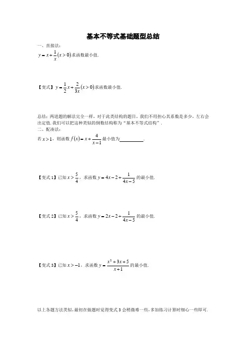 基本不等式基础题型总结