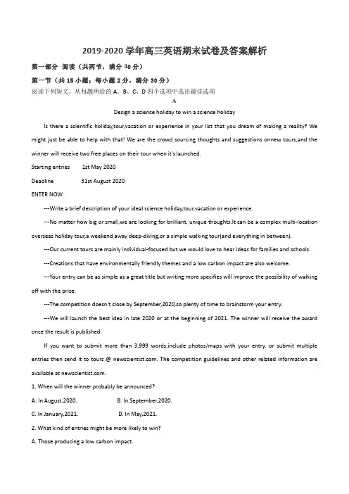 2019-2020学年高三英语期末试卷及答案解析