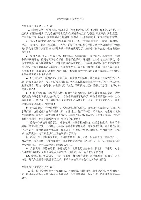 大学生综合评价老师评语 