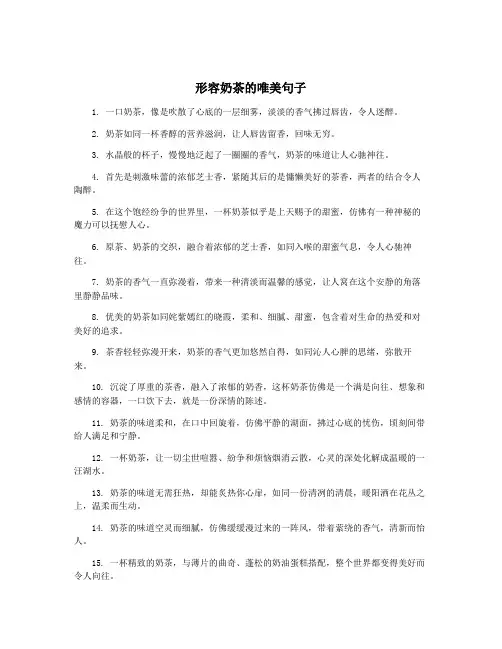 形容奶茶的唯美句子