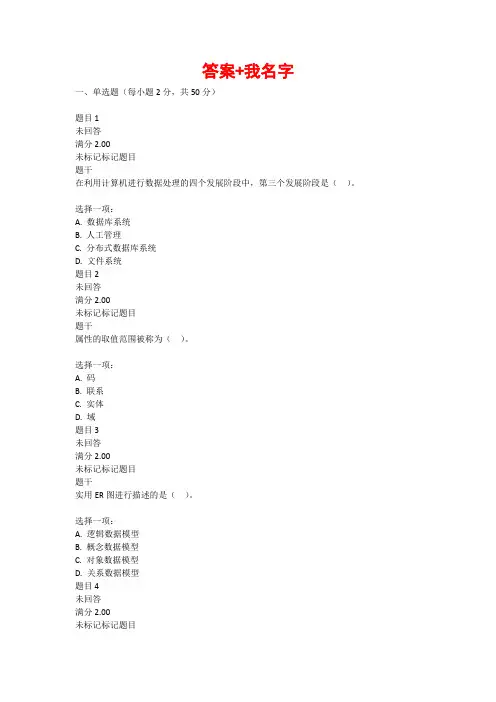 国开2019《数据库基础与应用》形考任务全