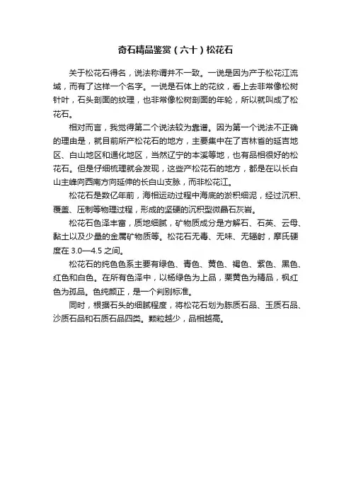 奇石精品鉴赏（六十）松花石