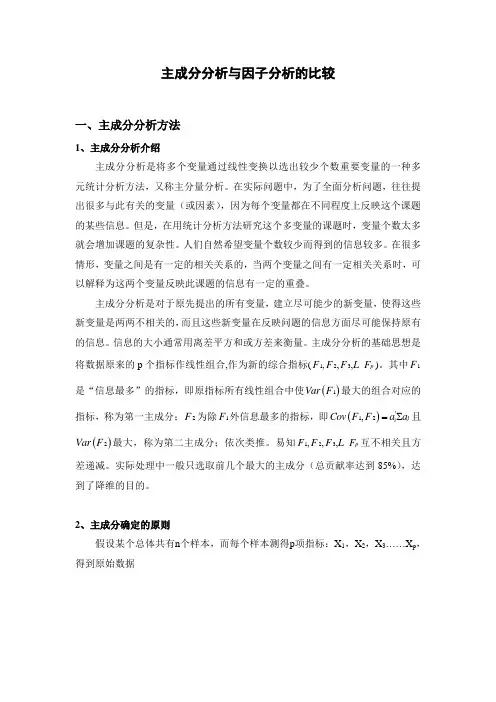 主成分分析与因子分析的比较