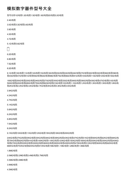 模拟数字器件型号大全