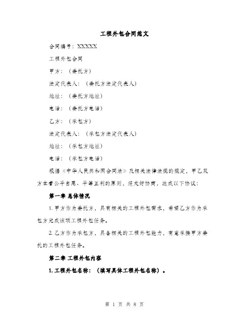 工程外包合同范文（3篇）