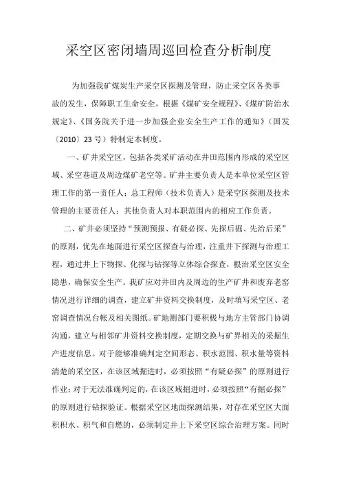 采空区情况检查分析措施
