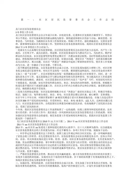 社区居务监督委员会工作总结
