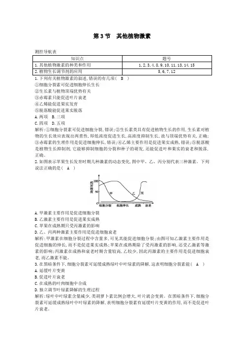 2020版高中生物第3章植物的激素调节第3节其他植物激素课时作业(含解析)新人教版必修3