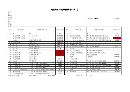 5G通信工程概预算案例
