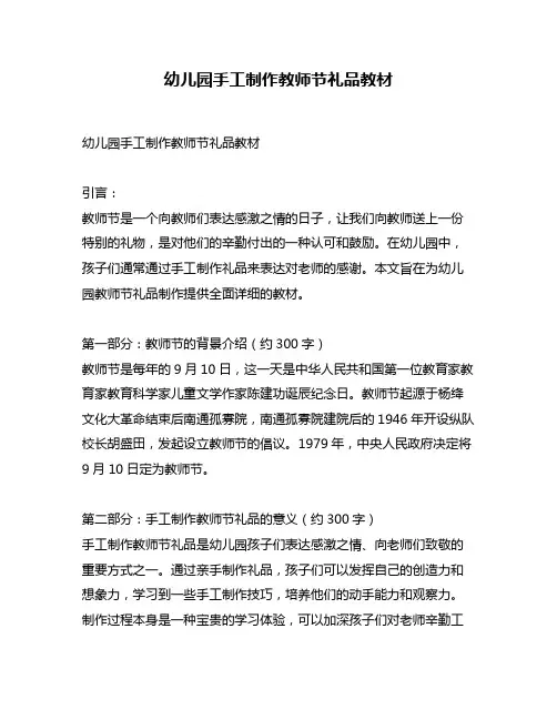 幼儿园手工制作教师节礼品教材
