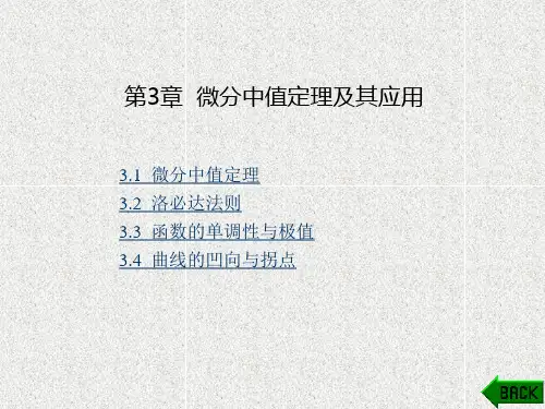 《经济数学基础》课件第3章