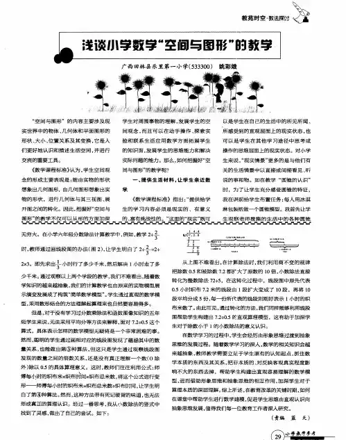浅谈小学数学“空间与图形”的教学