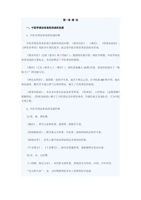 2016年中医执业医师复习资料中医基础理论(第一章)