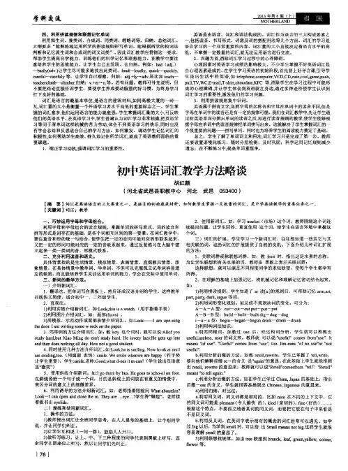 初中英语词汇教学方法略谈