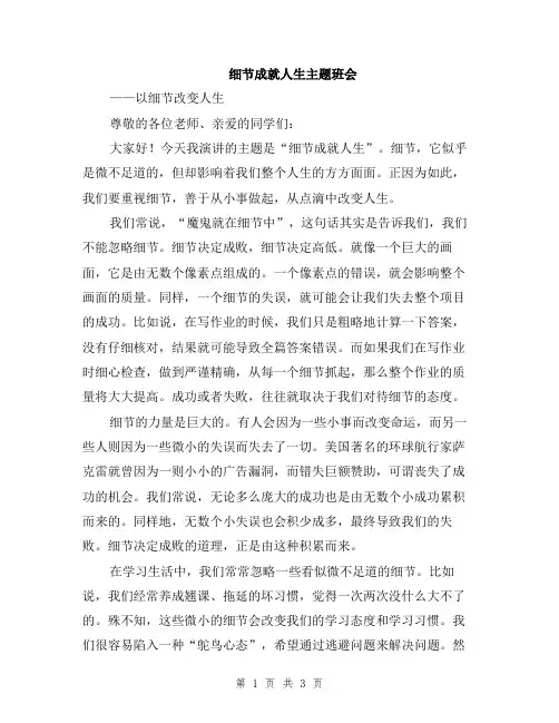细节成就人生主题班会
