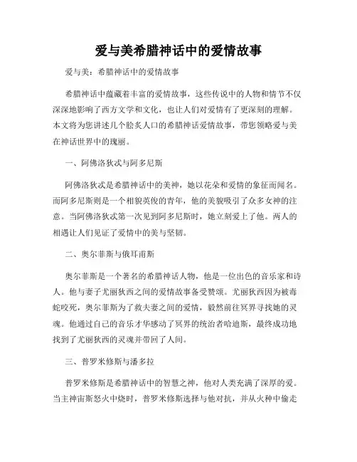 爱与美希腊神话中的爱情故事