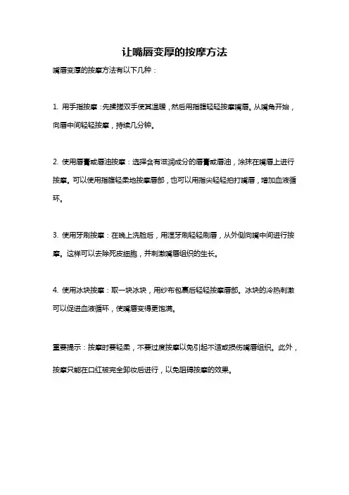 让嘴唇变厚的按摩方法