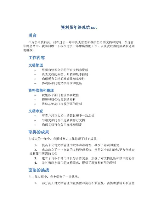 资料员年终总结ppt