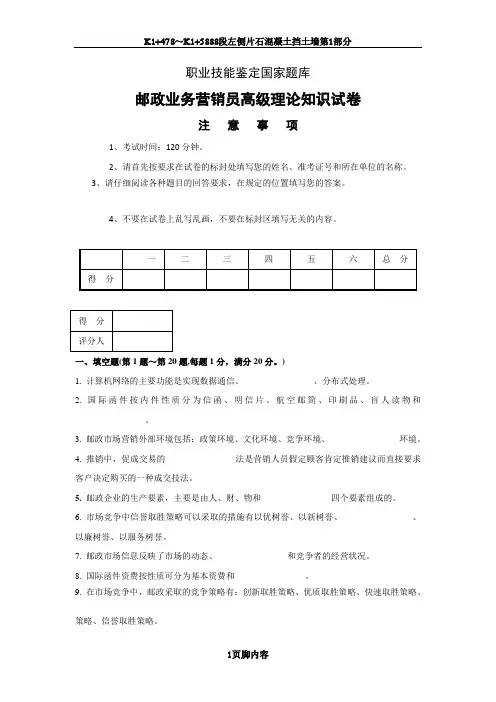 邮政业务营销员高级试卷(附答案).