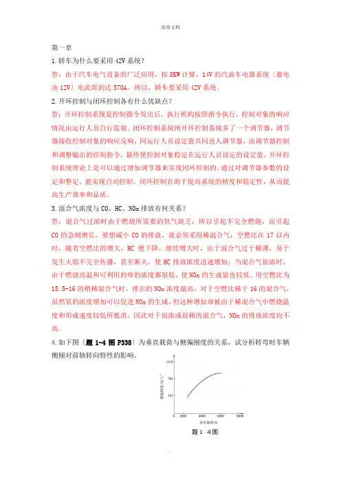 汽车电子控制技术-课后题答案