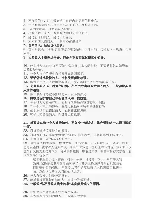 40条识人术文案