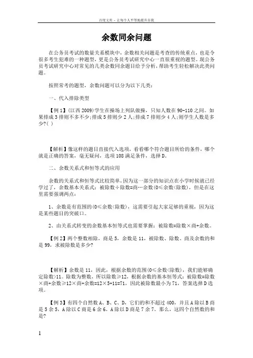 公务员考试技巧余数同余问题