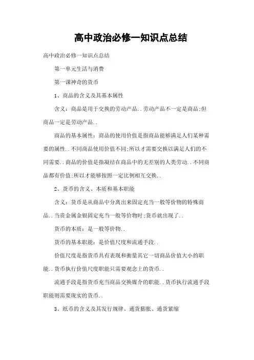 高中政治必修一知识点总结