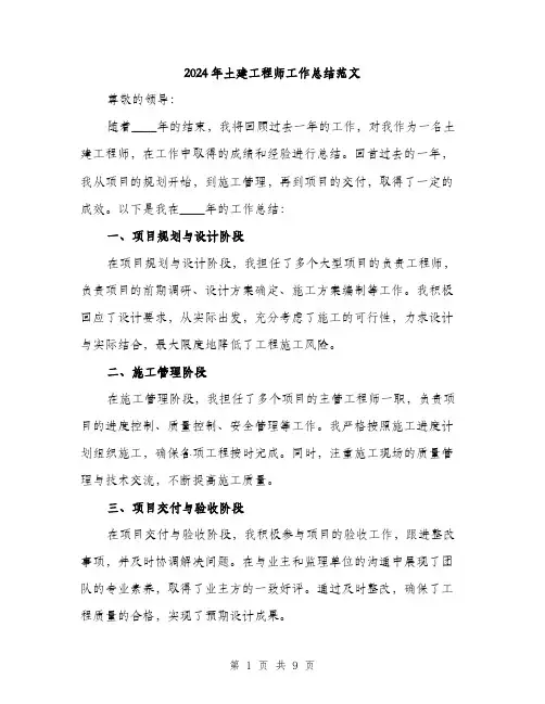 2024年土建工程师工作总结范文(3篇)
