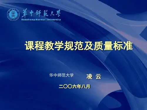 课程教学规范及质量标准