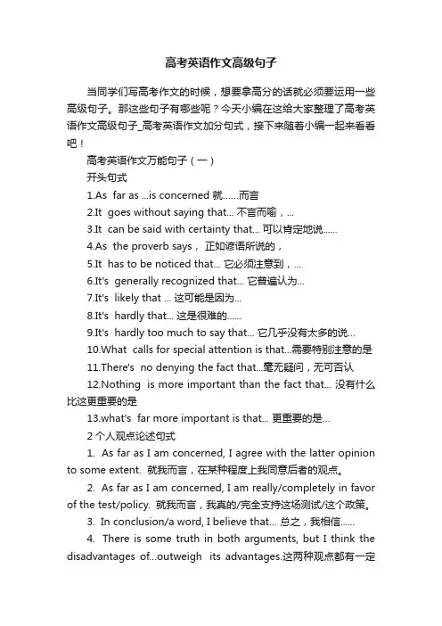 高考英语作文高级句子
