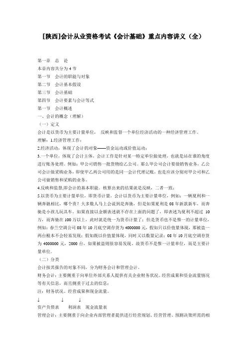 [陕西]会计从业资格考试《会计基础》重点内容总结(全)