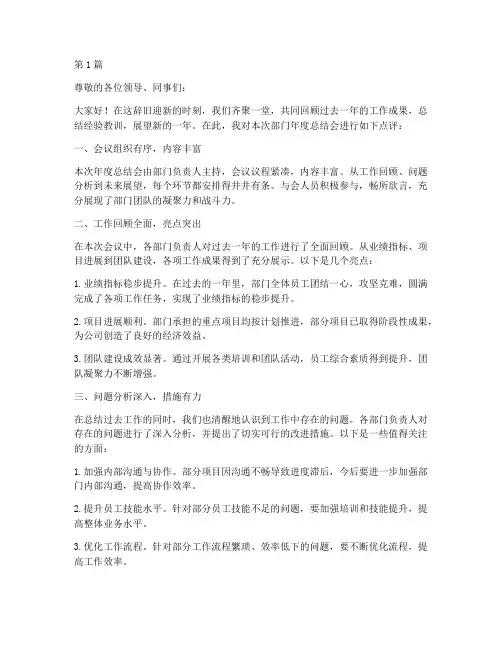 部门年度总结会点评(3篇)