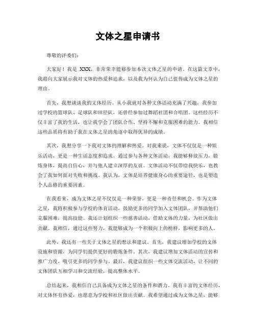 文体之星申请书