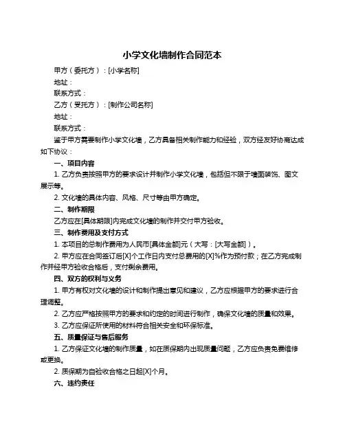 小学文化墙制作合同范本