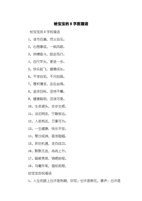 给宝宝的8字祝福语
