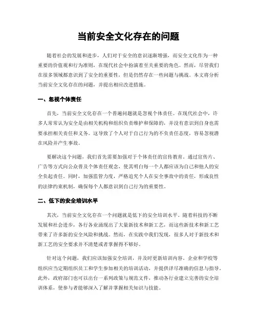 当前安全文化存在的问题