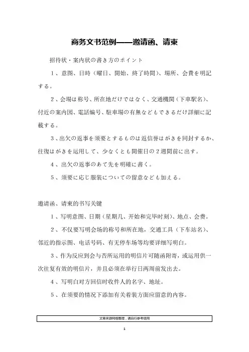 商务文书范例——邀请函、请柬