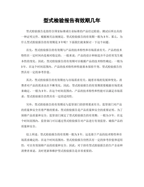 型式检验报告有效期几年