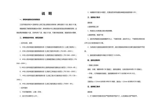 桥梁、涵洞说明_只有盖板涵时用
