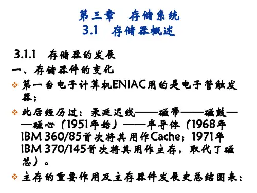 第三章存储系统