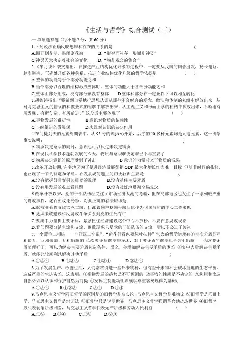 高中政治生活与哲学综合测试三 新课标 人教版 必修4