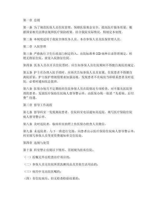医保人员住院管理制度