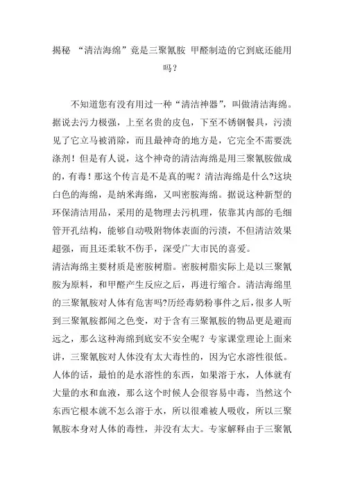 揭秘 “清洁海绵”竟是三聚氰胺 甲醛制造的它到底还能用吗？