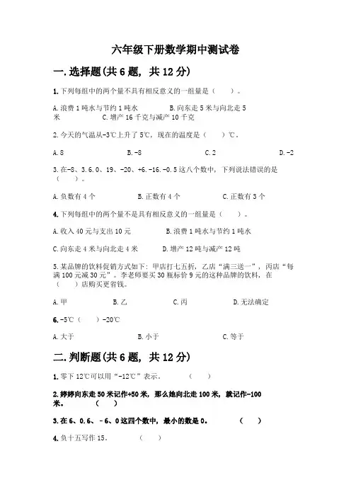 六年级下册数学期中测试卷含答案【满分必刷】